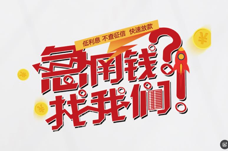 东莞南城空放应急贷款|民间私人放款|东莞南城生意贷款