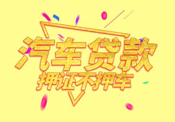 东莞南城空放公司|私人借钱|东莞南城应急贷款